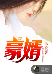 Hàn Tam Thiên Tô Nghênh Hạ / Chàng Rể Siêu Cấp Poster