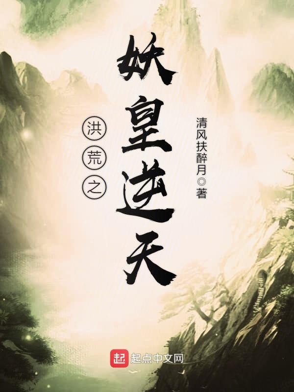 Hồng Hoang Chi Yêu Hoàng Nghịch Thiên Poster